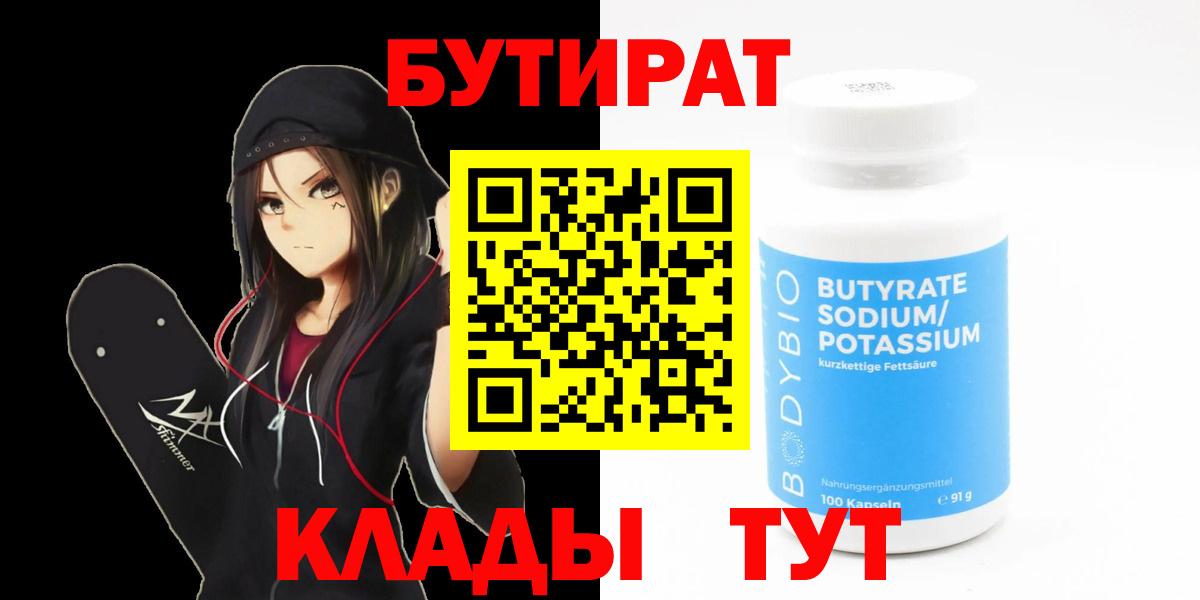 Бутират BDO  Вход с VPN  Бутират  Новочеркасск 