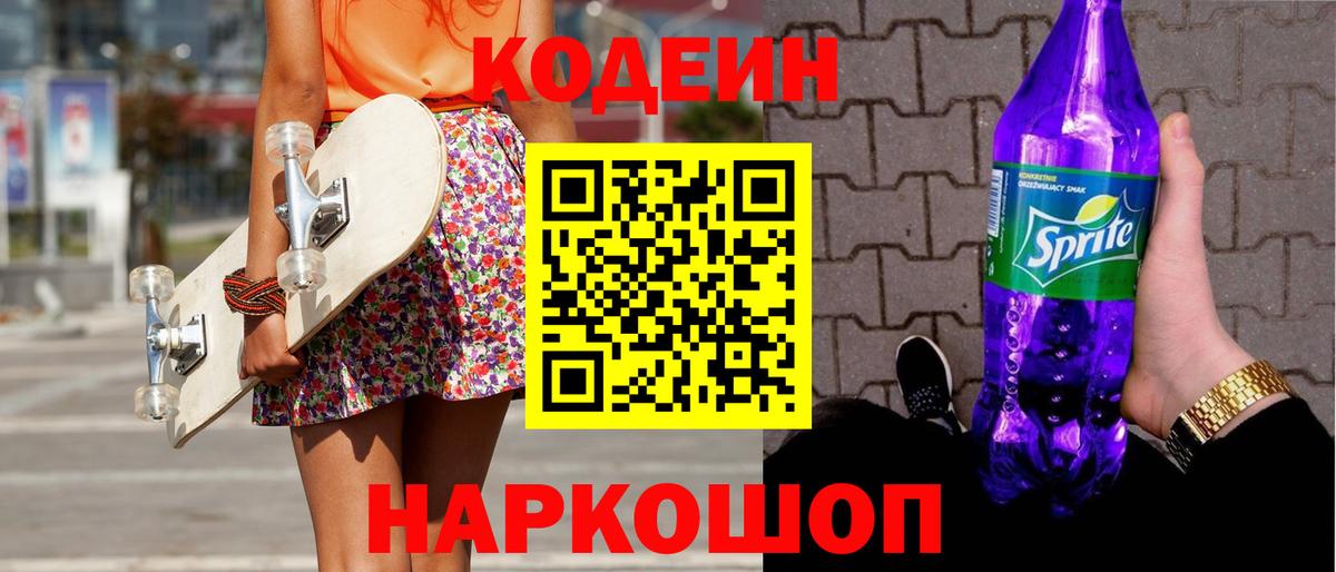 Кодеин напиток Lean (лин)  Вход с VPN  Новочеркасск  Кодеиновый сироп Lean напиток Lean (лин) 