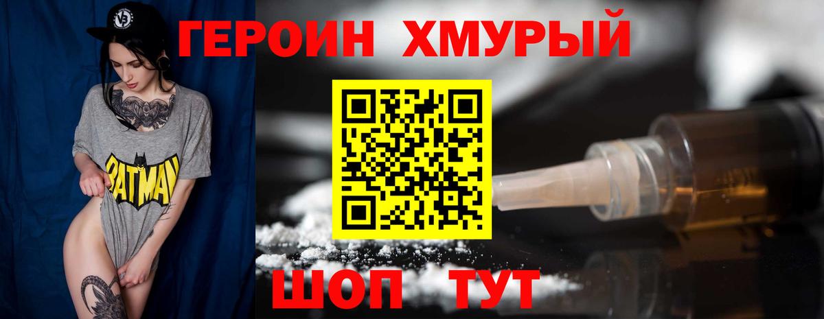 Новочеркасск  Героин герыч  ГЕРОИН  Вход с VPN 