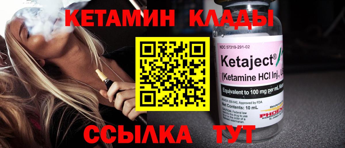 Кетамин VHQ Новочеркасск
