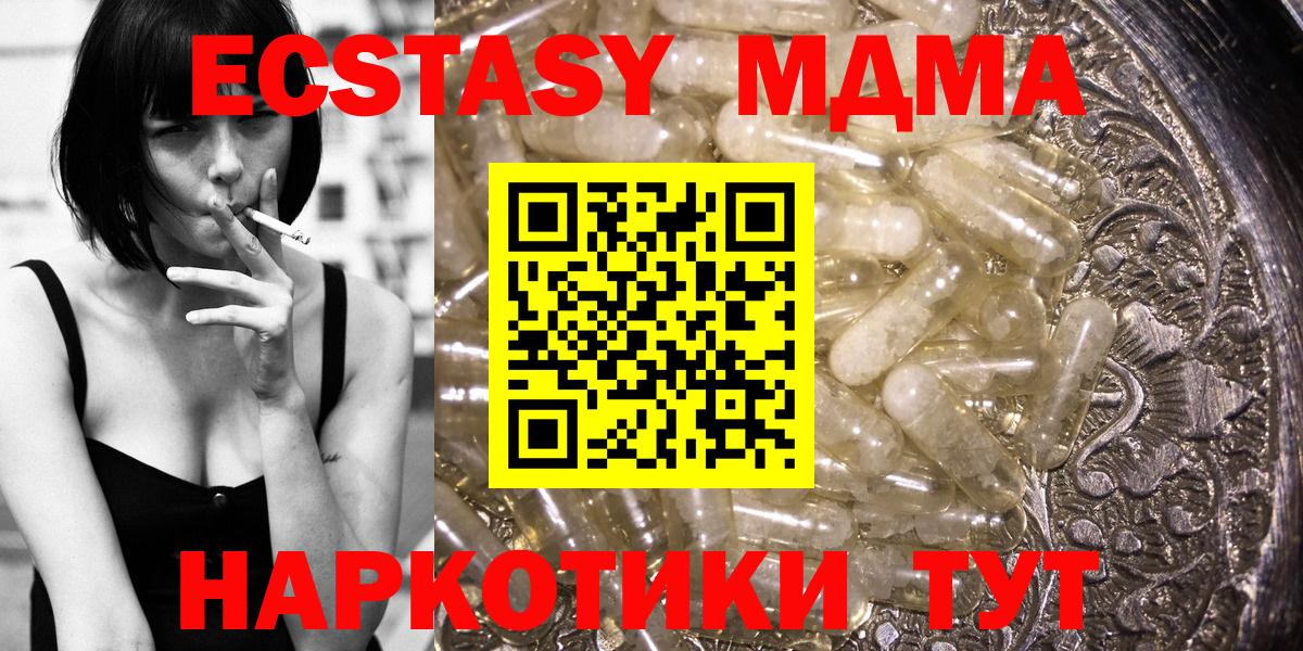 Новочеркасск  MDMA Molly  Вход с VPN  МДМА молли 