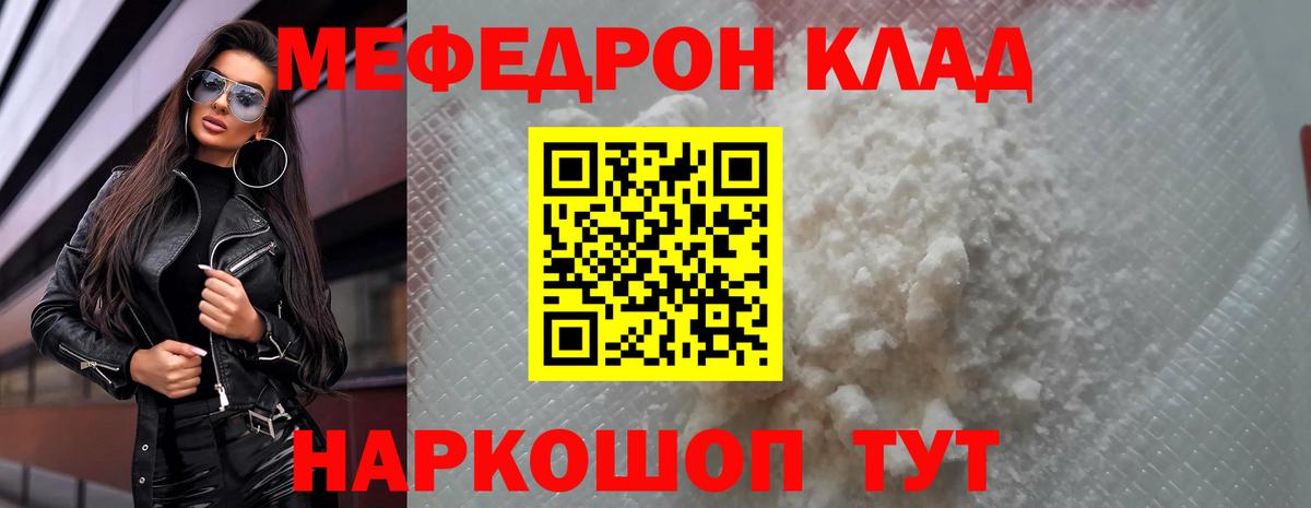 МЕФ mephedrone  Вход с VPN  Мефедрон  Меф VHQ  Новочеркасск 