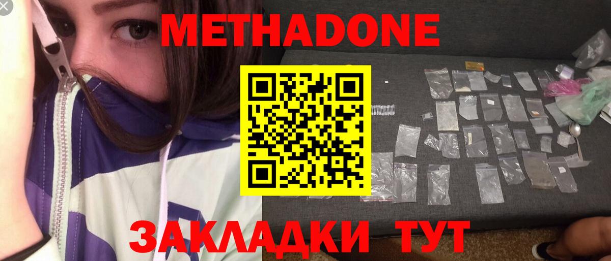 Новочеркасск  МЕТАДОН VHQ  Вход с VPN 